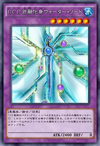 CCCWaterSwordofBattle-JP-Anime-AV.png