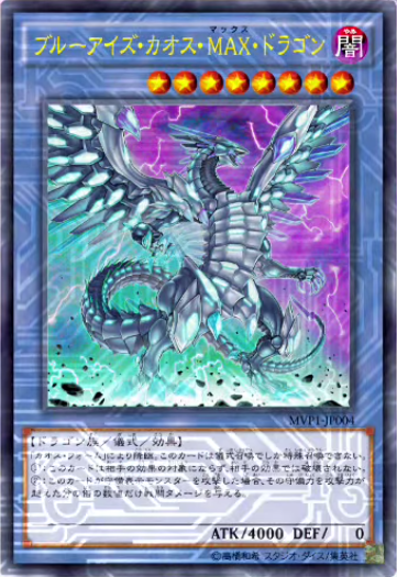 [Card Discussion] Blue-Eyes Chaos MAX Dragon Latest?cb=20160415231134