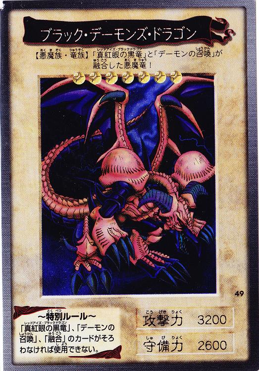 B. Skull Dragon (Bandai) | Yu-Gi-Oh! | Fandom Powered By Wikia