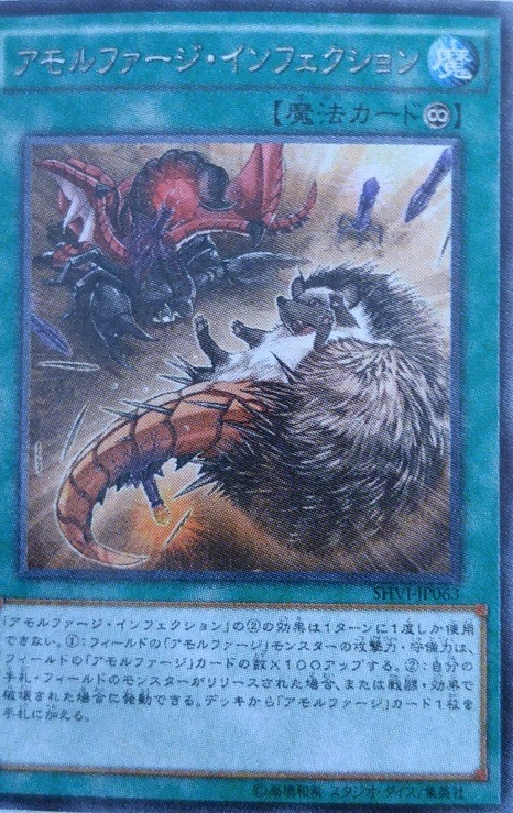 AmorphageInfection-SHVI-JP-OP.png