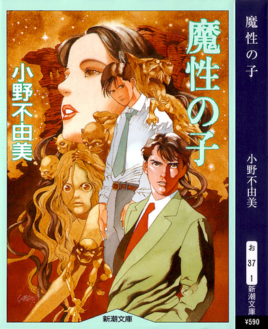 File:DemonChild jpnovelcover.png