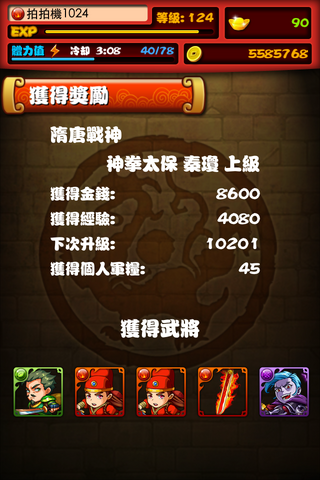 檔案:20130609 秦瓊.png