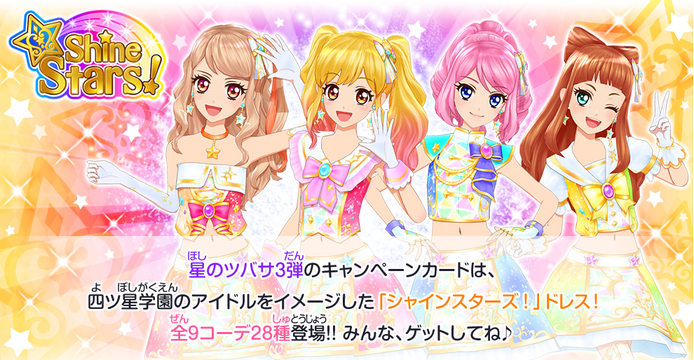 Shine Stars! | Aikatsu Stars! Wikia | FANDOM powered by Wikia