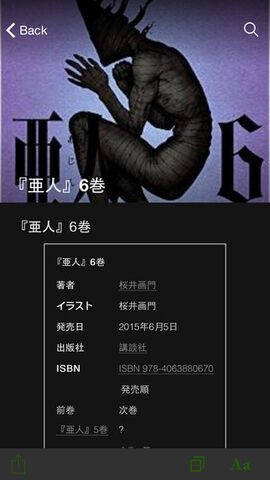 ファイル:AjinApp3.jpg