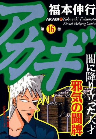 File:Volume 16.png