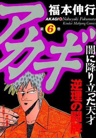 File:Volume 6.png