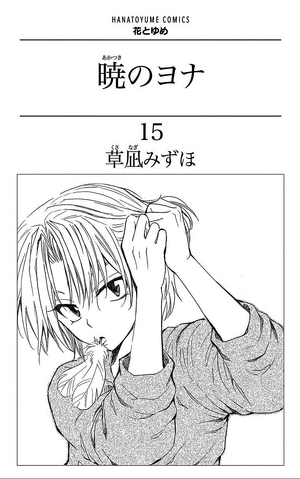 File:Volume15Bonuscover.png
