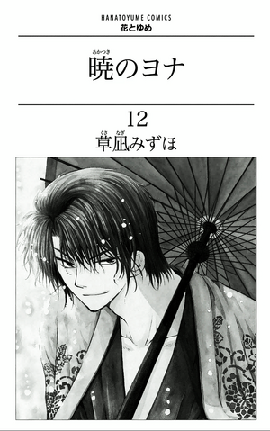 File:Volume12Bonuscover.png