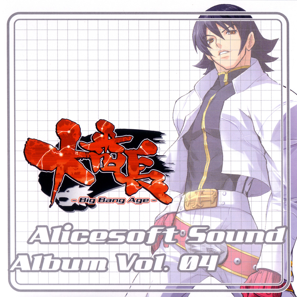 Alicesoft Sound Album Vol. 04 cover