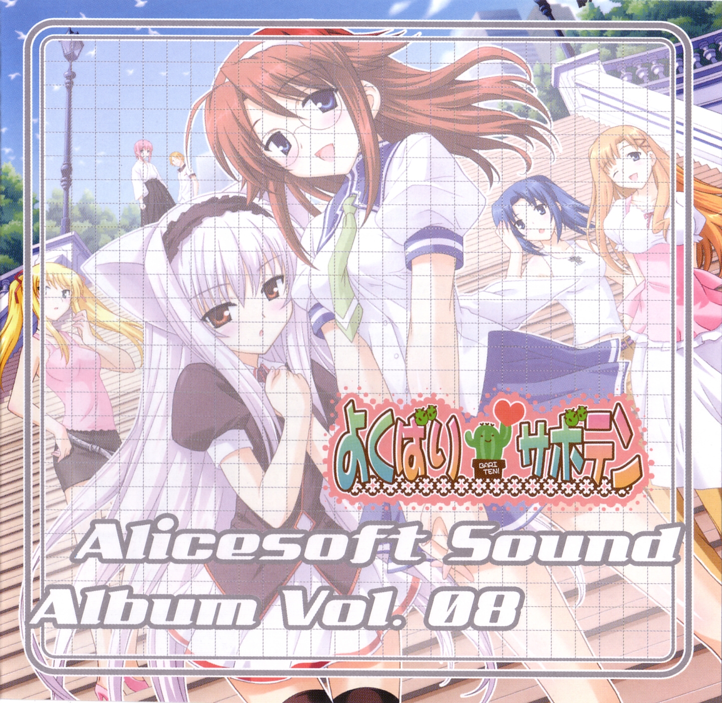 Alicesoft Sound Album Vol. 08 cover