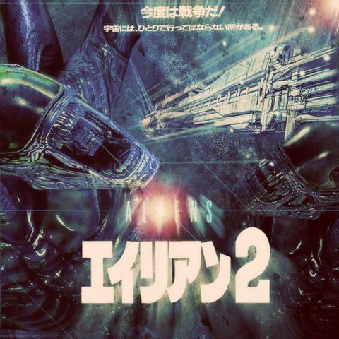 File:Aliens Japanese cover.jpg