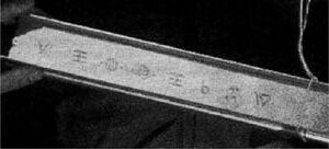 File:IBeam.jpg