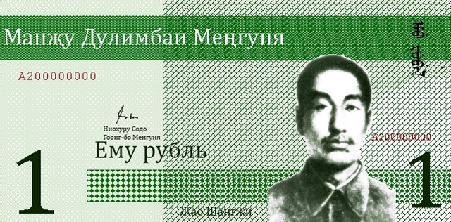 File:Manchurian Ruble.png