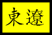 Dong-Liao.gif