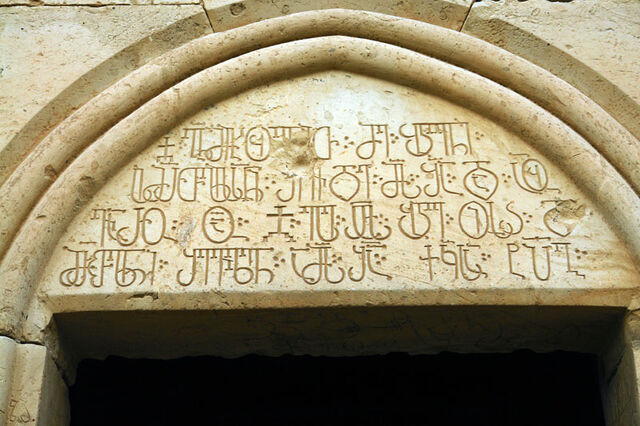 File:Asomtavruli.jpg