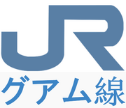 JRGuamLine