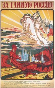 За единую Россію