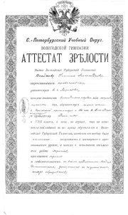 Аттестат зрелости.gif