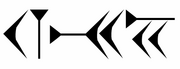 Cyrus cuneiform
