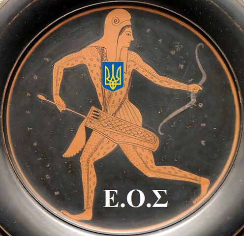 Αρχείο:Ε.Ο.Σ..jpg
