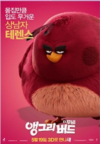 File:TheAngryBirdsMovieTerenceKoreanPoster.jpeg