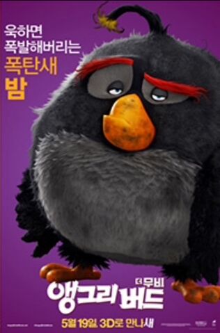 File:TheAngryBirdsMovieBombKoreanPoster.jpeg