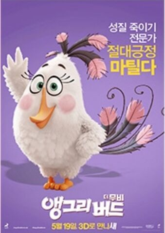 File:TheAngryBirdsMovieMatildaKoreanPoster.jpeg