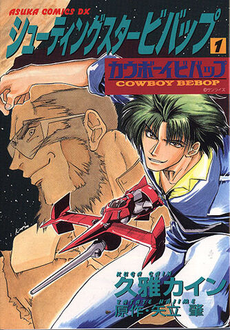 Fișier:Cowboy Bebop.jpg