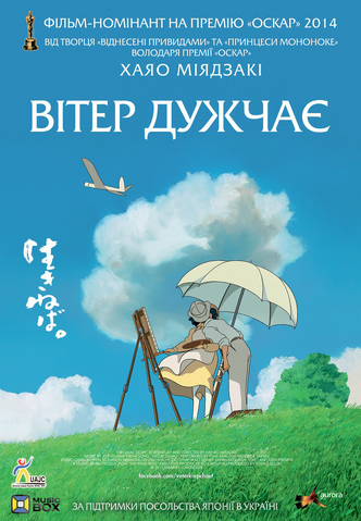 Файл:Вітер дужчає.png