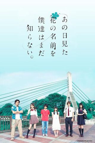 File:Anohana Live Action.jpg