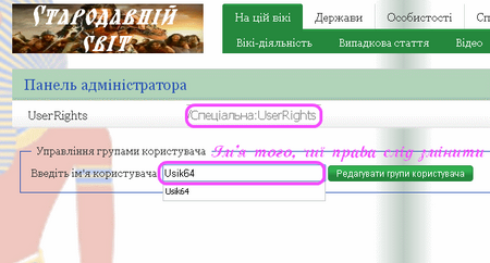 ПраваКористувача01.png