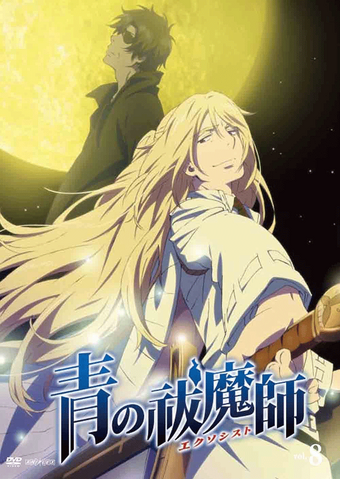 File:AonoExorcist-BD DVD08.png