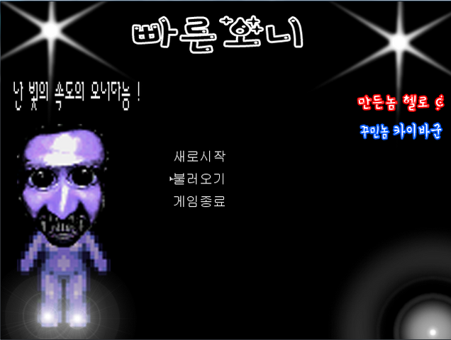 File:Speed oni.png
