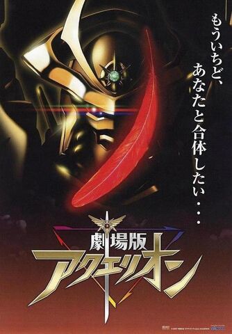 File:Aquarion the Movie.jpg