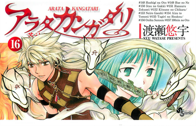File:Volume 16.png