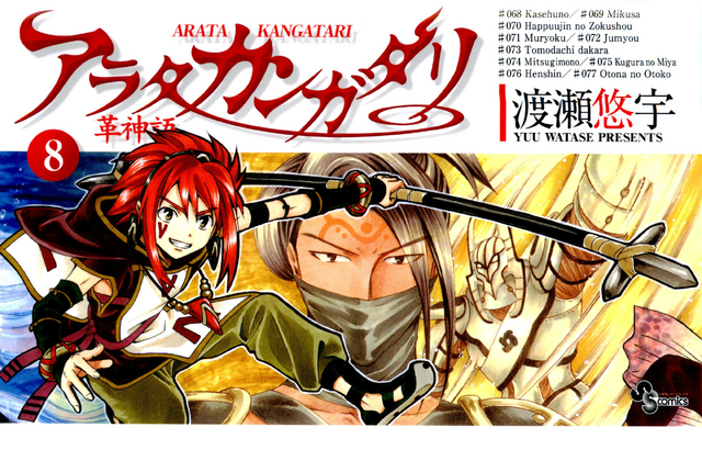 File:Volume 8.png