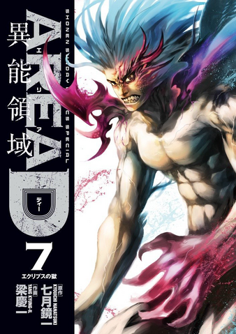 File:Volume 7.png