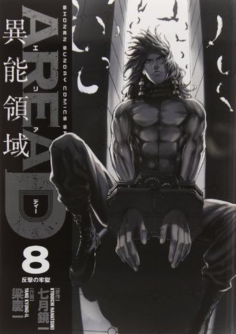 File:Volume 8.png