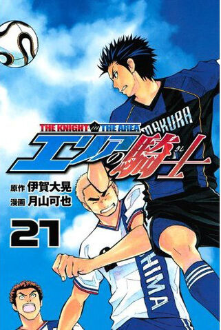 File:Aok vol21.jpg