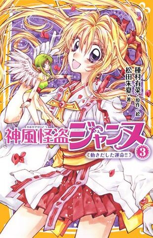 File:Jeanne-novel-3.jpg