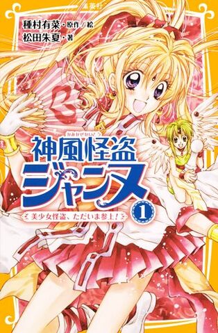 File:Jeanne-novel-1.jpg