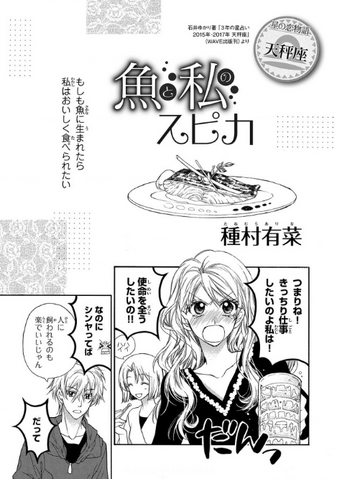 File:Sakana-to-Watashi.png