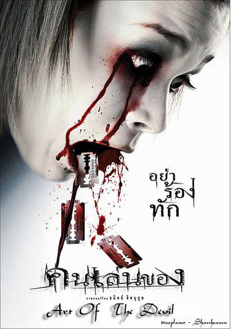 File:Art of the devil.jpg