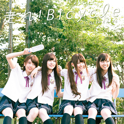 File:乃木坂46+-+走れ!Bicycle.png
