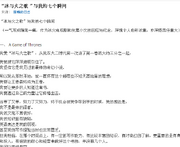 冰与火之歌与我的七个瞬间