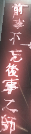 Chinesiche Zeichen.jpg
