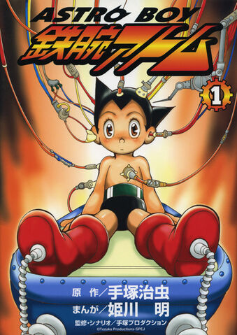 File:Himekawaatom1.jpg