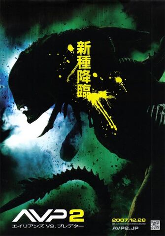 File:Avp-2-poster-japanese.jpg