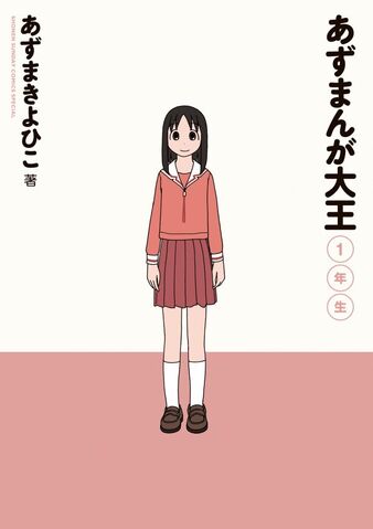 File:Azumanga Daioh Manga Volume 1 jp new.jpg