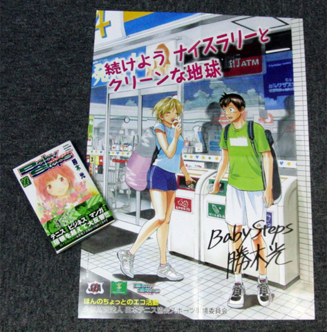 File:Baby Steps Eco Poster.png